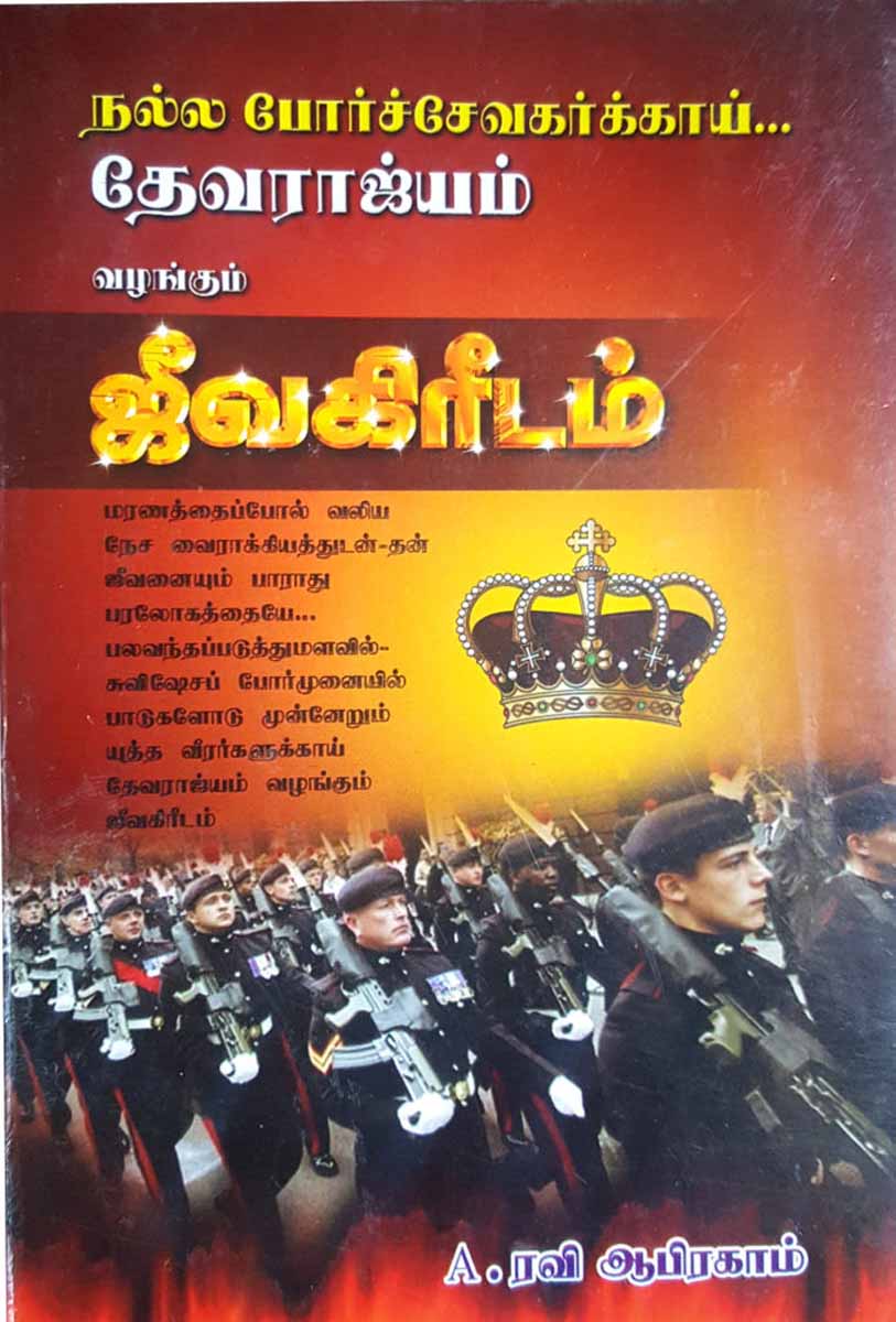 Jeeva-Cridam-book-Evangelist-Ravi-ABraham-694x1024
